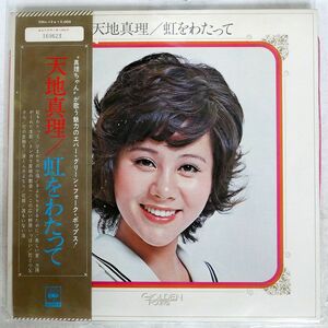 天地真理/虹をわたって/CBS/SONY SOLL-12 LP