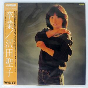 沢田聖子/卒業/PANAM GWP1018 LP