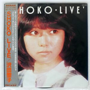 沢田聖子/SHOKO・LIVE/PANAM GWP1014 LP