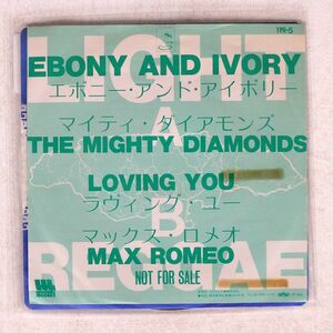 プロモ マックス・ロメオ/エボニー・アンド・アイボリー/WOORELL RECORDS YPR-5 7 □