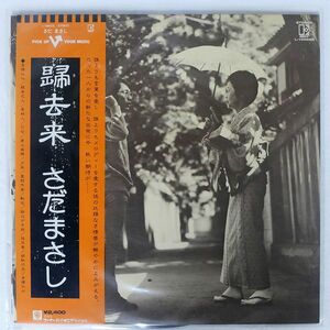 さだまさし/帰去来/ELEKTRA L10055E LP