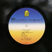 吉田拓郎/ぷらいべえと/FOR LIFE FLL5007 LP_画像2