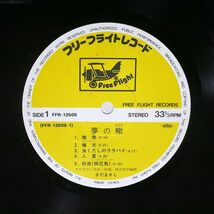 さだまさし/夢の轍/FREE FLIGHT FFR12505 LP_画像2