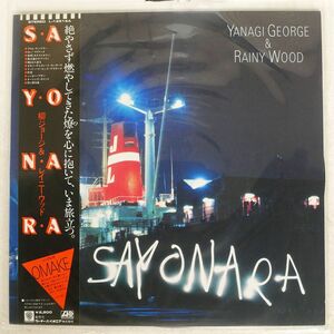 柳ジョージ & レイニー・ウッド/SAYONARA/ATLANTIC L12515A LP