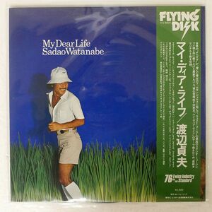 渡辺貞夫/MY DEAR LIFE/FLYING DISK VIJ6001 LP