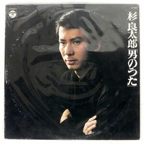 杉良太郎/男のうた/COLUMBIA AP7093 LP