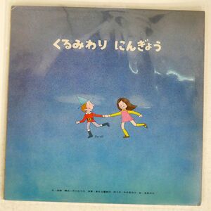 VA/くるみわりにんぎょう/東京こどもクラブ TKCB5 LP