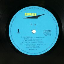 チューリップ/日本/EXPRESS ETP72111 LP_画像2
