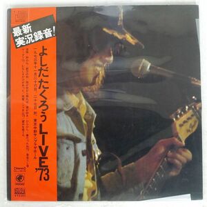 吉田拓郎/LIVE 73/ODYSSEY SOLL59OD LP