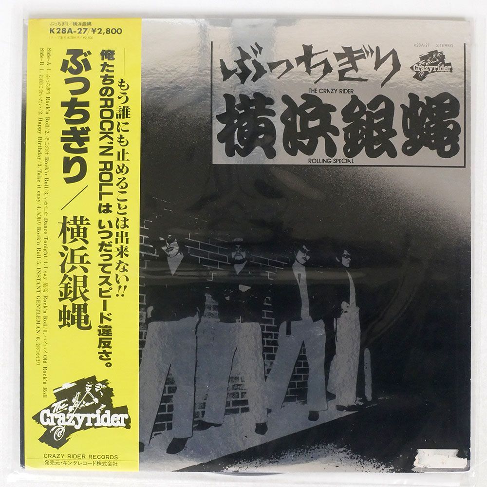 2023年最新】ヤフオク! -横浜銀蝿ぶっちぎりの中古品・新品・未使用品一覧