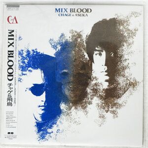 チャゲ & 飛鳥/MIX BLOOD/AARD-VARK C28A0513 LP