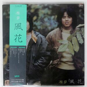 GAMU/風花/UNION UL3 LP