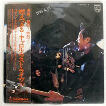 キャロル/燃えつきる・ラスト・ライブ！ 1975.4.13/PHILIPS FS9001?2 LP_画像1