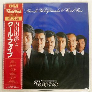 内山田洋とクールファイブ/花ひらく 愛の扉/RCA RVL-10010 LP