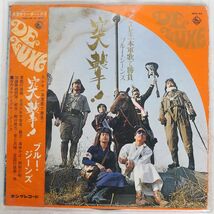 寺内タケシとブルー・ジーンズ/突撃！ブルージーンズ　エレキ一本軍歌で勝負！/KING SKD34 LP_画像1