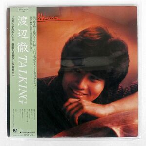 渡辺徹/TALKING/エピック 28３H 74 LP