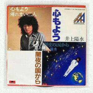 井上陽水/心もよう / 闇夜の国から/POLYDOR 7DX 2038 7 □