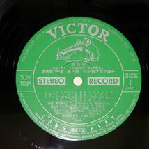 VA/讃美歌100選 第3集/VICTOR SJV1034 LP_画像2