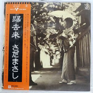 さだまさし/帰去来/ELEKTRA L10055E LP