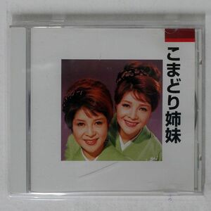 こまどり姉妹/SAME/COLUMBIA KCD-1014 CD □