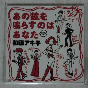 紙ジャケ 和田アキ子/あの鐘を鳴らすのはあなた/テイチクエンタテインメント TECA10053 CD □