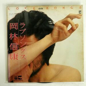 プロモ 岡林信康/ラブソングス/COLUMBIA LX7015A LP