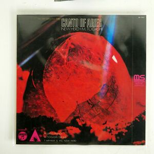 宮間利之とニュー・ハード/CANTO OF ARIES/COLUMBIA SW7033 LP