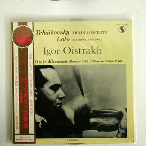 オイストラフ/チャイコフスキー：ヴァイオリン協奏曲/SHINSEKAI RECORD SMK 7509 LP
