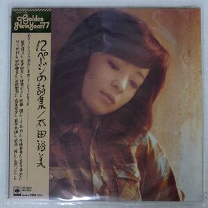 太田裕美/12ページの詩集/CBS/SONY 25AH126 LP