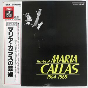 マリア・カラス/芸術 1954-1969/ANGEL RECORDS EAC 57074-85 LP