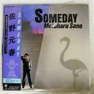 佐野元春/SOMEDAY/EPIC/SONY 283H61 LP