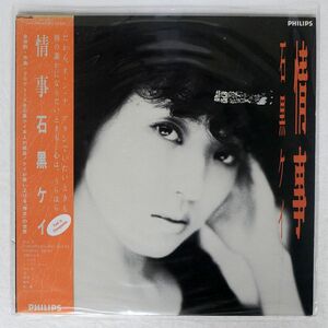 石黒ケイ/情 事/PHILIPS 28PL100 LP