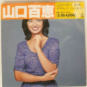 被せ帯 山口百恵/BEST/CBS/SONY 40AH8312 LP