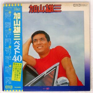 加山雄三/ベスト40/TOSHIBA TP600478 LP