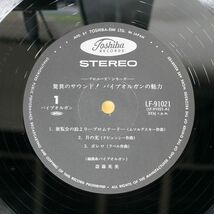 斎藤英美/驚異のサウンド! パイプオルガンの魅力/TOSHIBA LF91021 LP_画像2