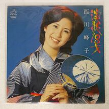 西川峰子/演歌18才/VICTOR SJX-10142 LP_画像1