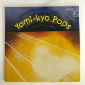 読売日本交響楽団/読響ポップス/TOSHIBA LF91001 LP