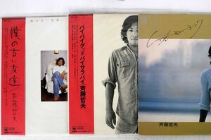 LP,一部帯付き 斉藤哲夫/３枚セット