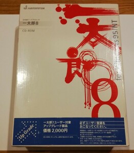 【委託出品】一太郎８　CD-ROM　forWindows 95／NT　日本語ワードプロセッサ