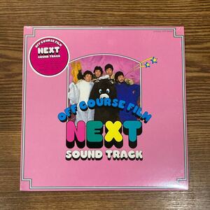 【Record】オフコース Off Course -Next Sound Track ETP-90200 美品　再生確認済み