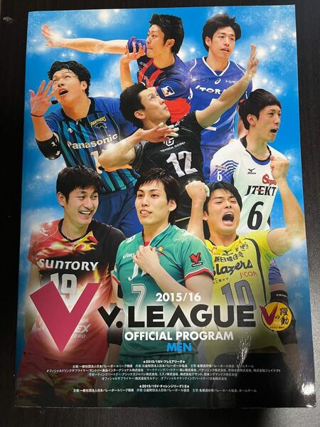 バレーボール Vリーグ オフィシャルプログラム2015/16(男子) ※クリアファイル付き