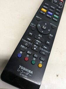 【FKB-36-74】 TOSHIBA 東芝 リモコン SE-R0389 D-BZ510 D-BZ500 DBR-Z110 等 動確済