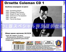 【特別提供】ORNETTE COLEMAN CD1+CD2 大全巻 MP3[DL版] 2枚組CD⊿_画像2