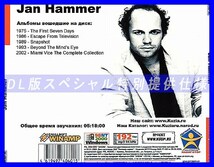 【特別提供】JAN HAMMER 大全巻 MP3[DL版] 1枚組CD◇_画像2