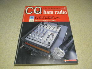 CQ ham radio　2005年2月号　ロータリーダイポールアンテナの製作　広帯域受信アンテナD303　受信機回路の設計と製作/CW QRPトランシーバー