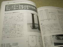 無線と実験　2013年7月号　特集＝オーディオ製作のための木工&金工テクニック/重量級オーディオラック製作等　トーレンスTD124メンテ　VT62_画像8