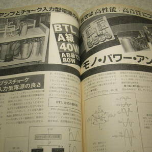 ラジオ技術 1981年9月号 BTLアンプ製作特集 トゥイータ測定 ビクターKD-D33/ナカミチNR-200/パイオニアPL-70LⅡ/アイワFF8等の記事の画像4