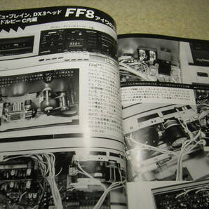 ラジオ技術 1981年9月号 BTLアンプ製作特集 トゥイータ測定 ビクターKD-D33/ナカミチNR-200/パイオニアPL-70LⅡ/アイワFF8等の記事の画像8