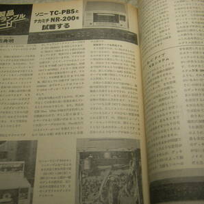 ラジオ技術 1981年9月号 BTLアンプ製作特集 トゥイータ測定 ビクターKD-D33/ナカミチNR-200/パイオニアPL-70LⅡ/アイワFF8等の記事の画像6