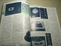 無線と実験　1983年12月号　WE-271A/6B4G各真空管アンプ/管球式プリアンプの製作　ナカミチRX-202/ソニーエスプリTA-N902/オンキョーM506RS_画像9